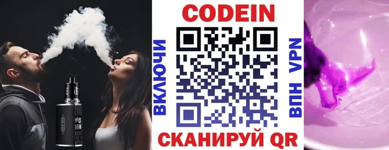Кодеин напиток Lean (лин)  Ленинградская 